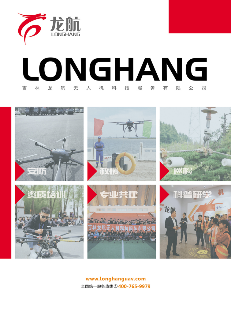 龍航無人機(jī)宣傳冊(cè)20200901_00(1).png