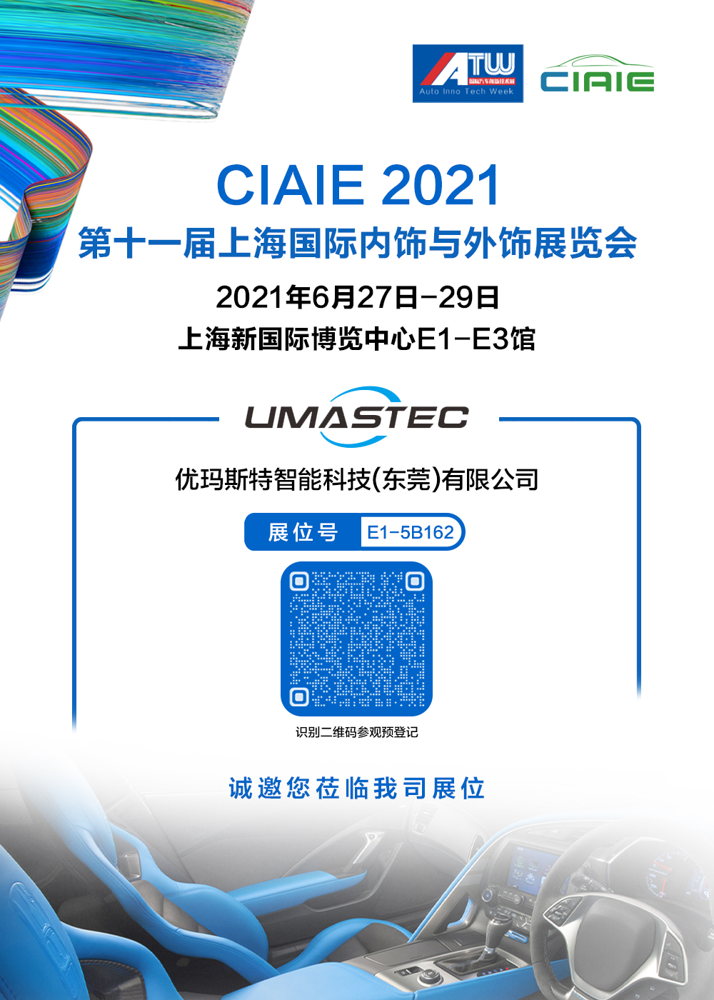 優(yōu)瑪斯特智能科技(東莞)有限公司確認參加CIAIE 2021！展品搶先看！