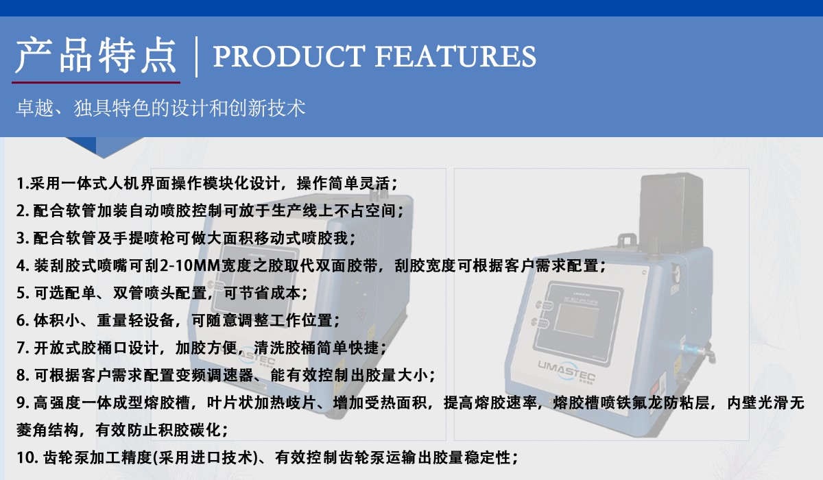 熱熔機特點12.jpg