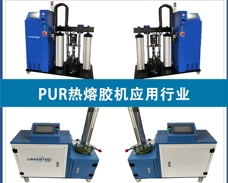PUR熱熔膠機應用行業有哪些？