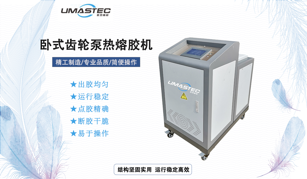 915.920.930 臥式齒輪泵熱熔膠機展示.jpg