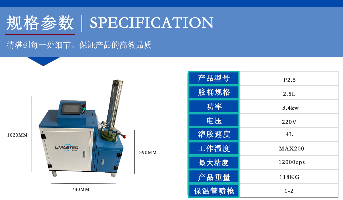PUR熱熔膠機規(guī)格尺寸.jpg